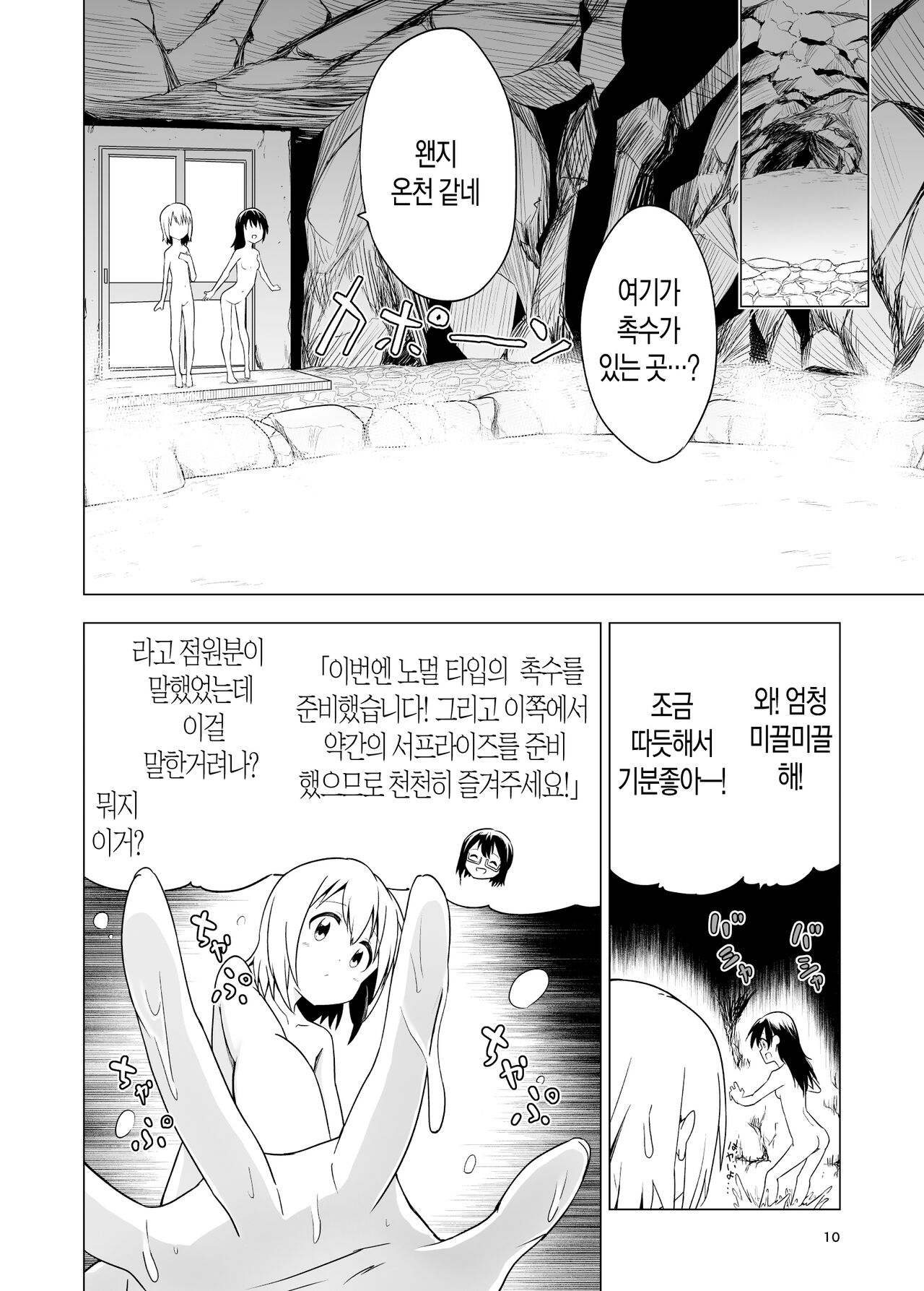 Watashi-tachi no Himitsu na Jikan｜우리들의 비밀 시간 page 10 full
