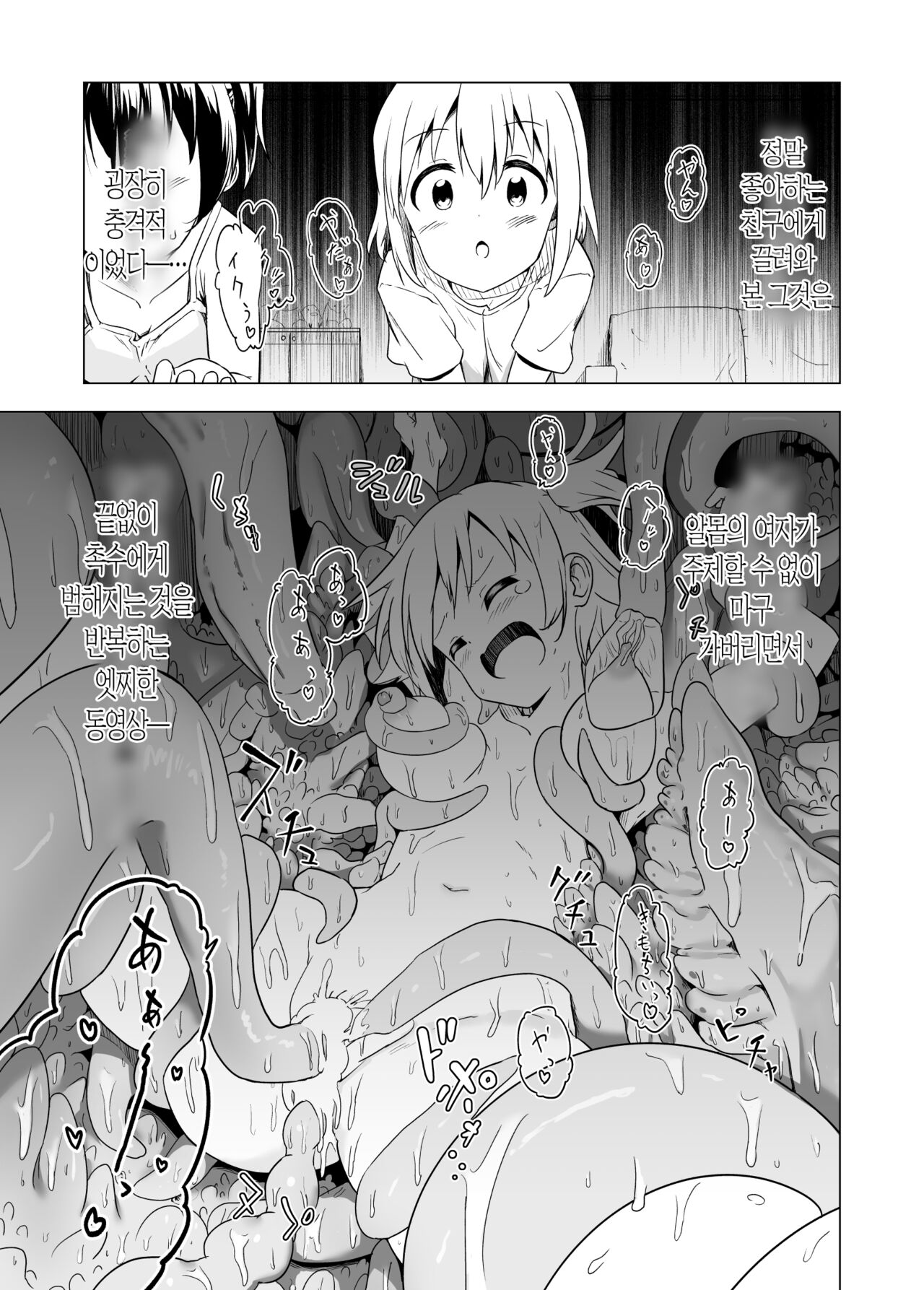 Watashi-tachi no Himitsu na Jikan｜우리들의 비밀 시간 page 3 full