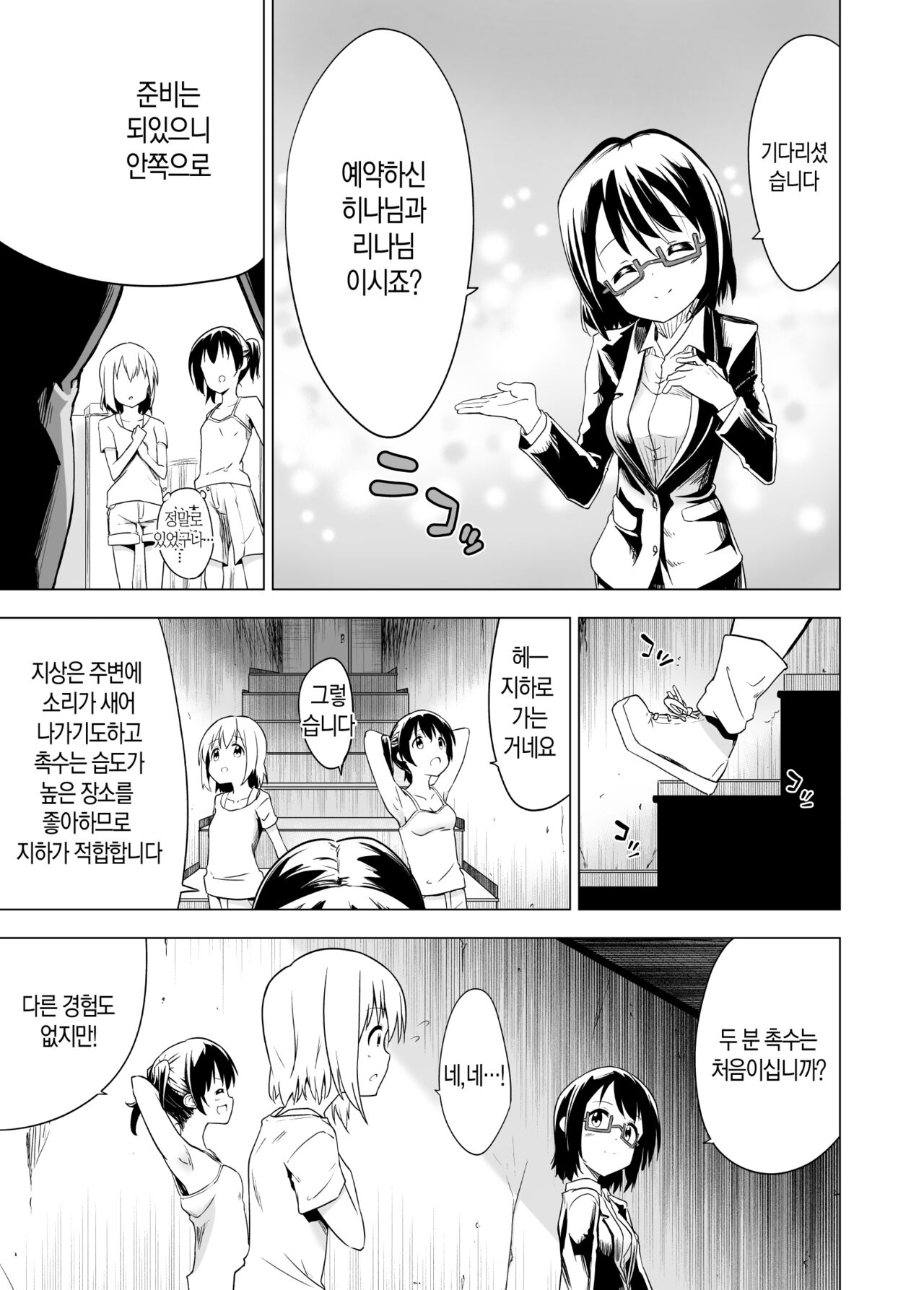 Watashi-tachi no Himitsu na Jikan｜우리들의 비밀 시간 page 7 full