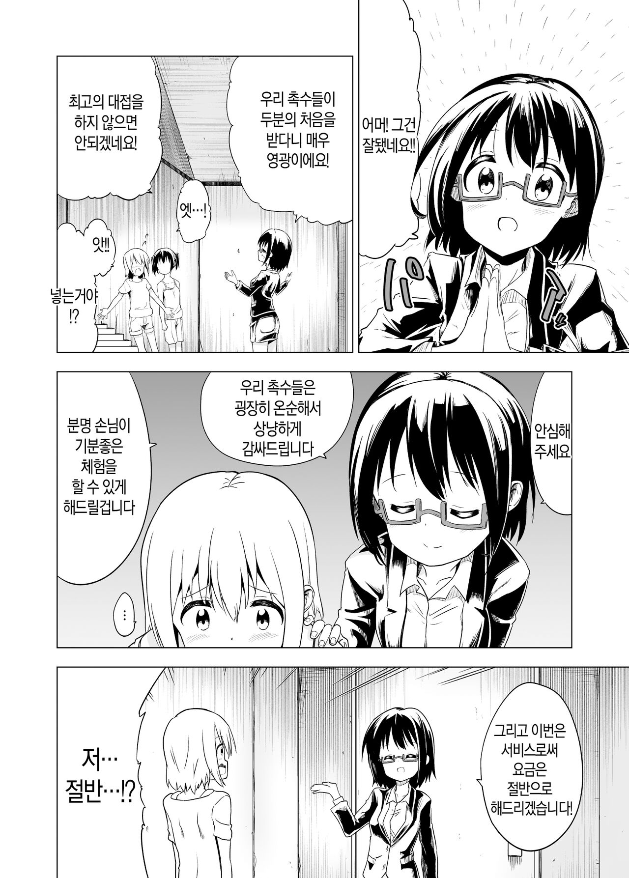 Watashi-tachi no Himitsu na Jikan｜우리들의 비밀 시간 page 8 full