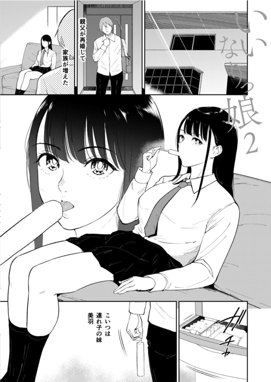 Iinari Musume 2 page 2 full