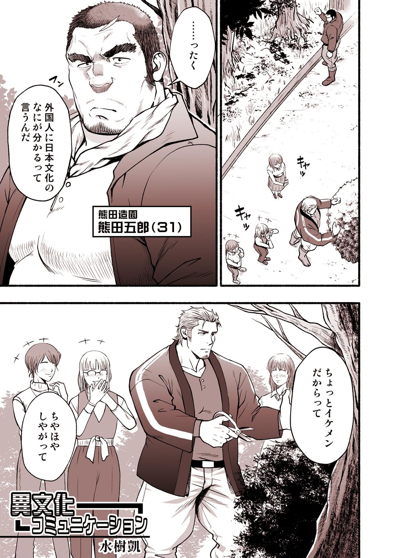 漫画『異文化コミュニケーション』 page 2 full
