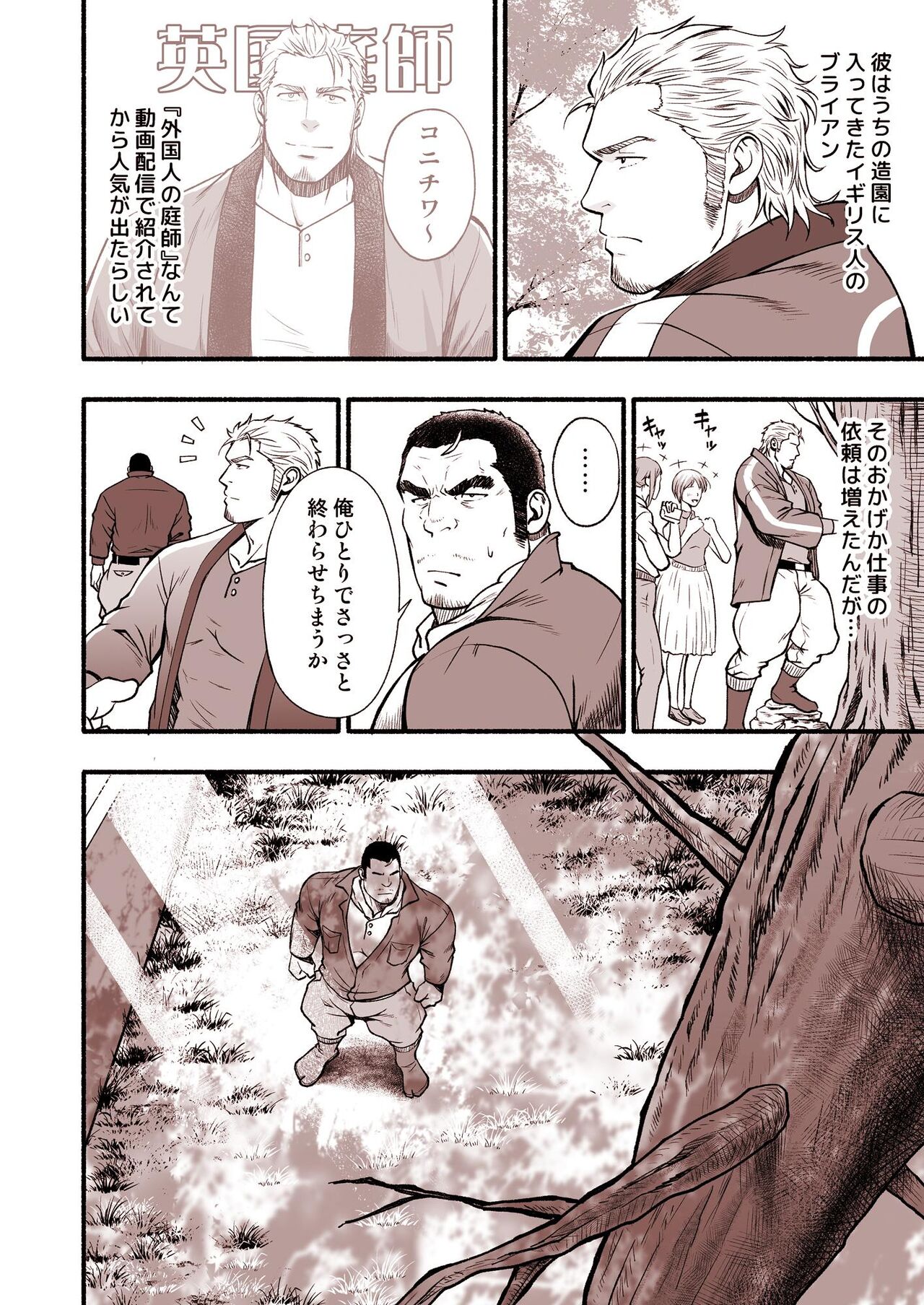 漫画『異文化コミュニケーション』 page 3 full