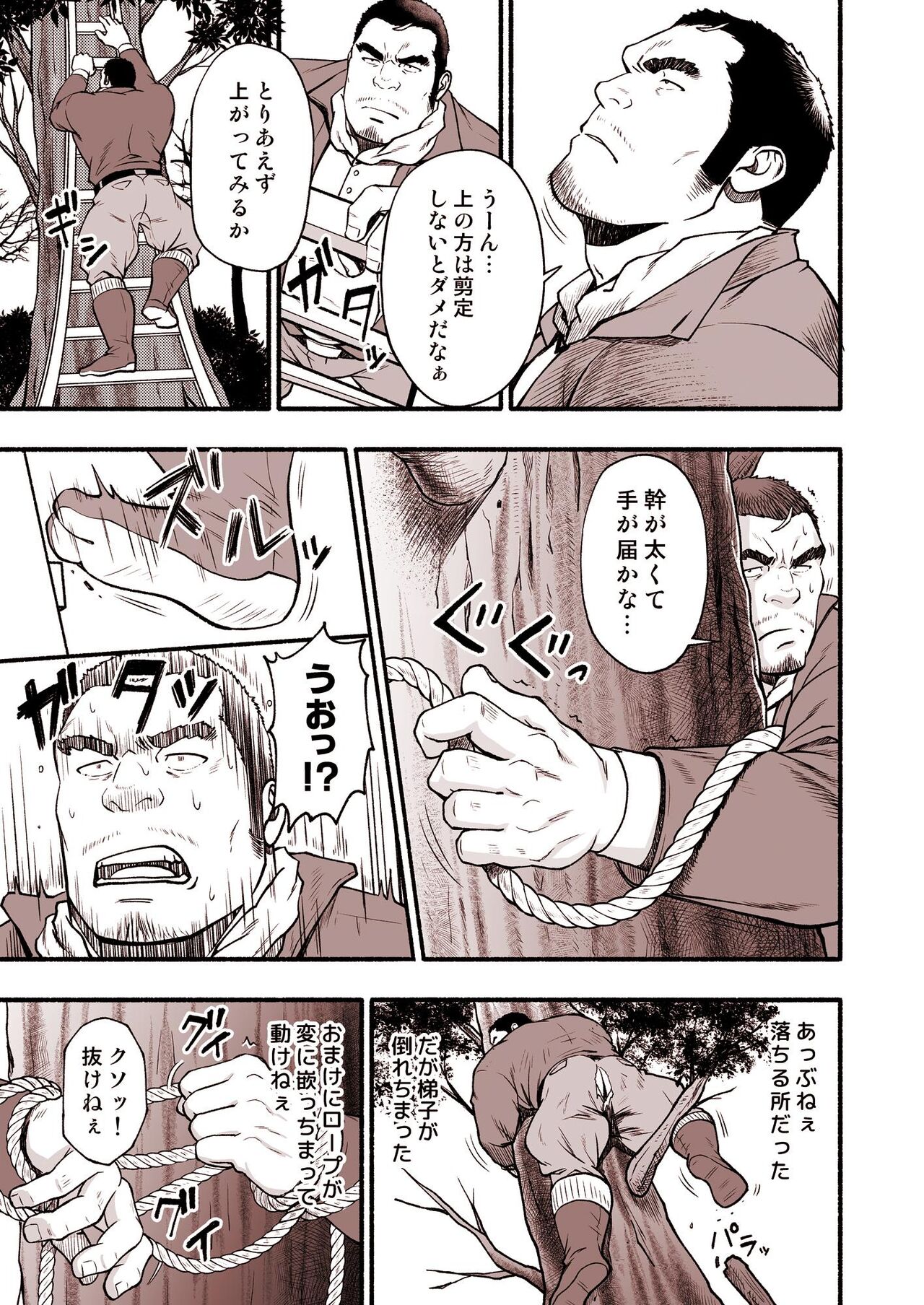 漫画『異文化コミュニケーション』 page 4 full