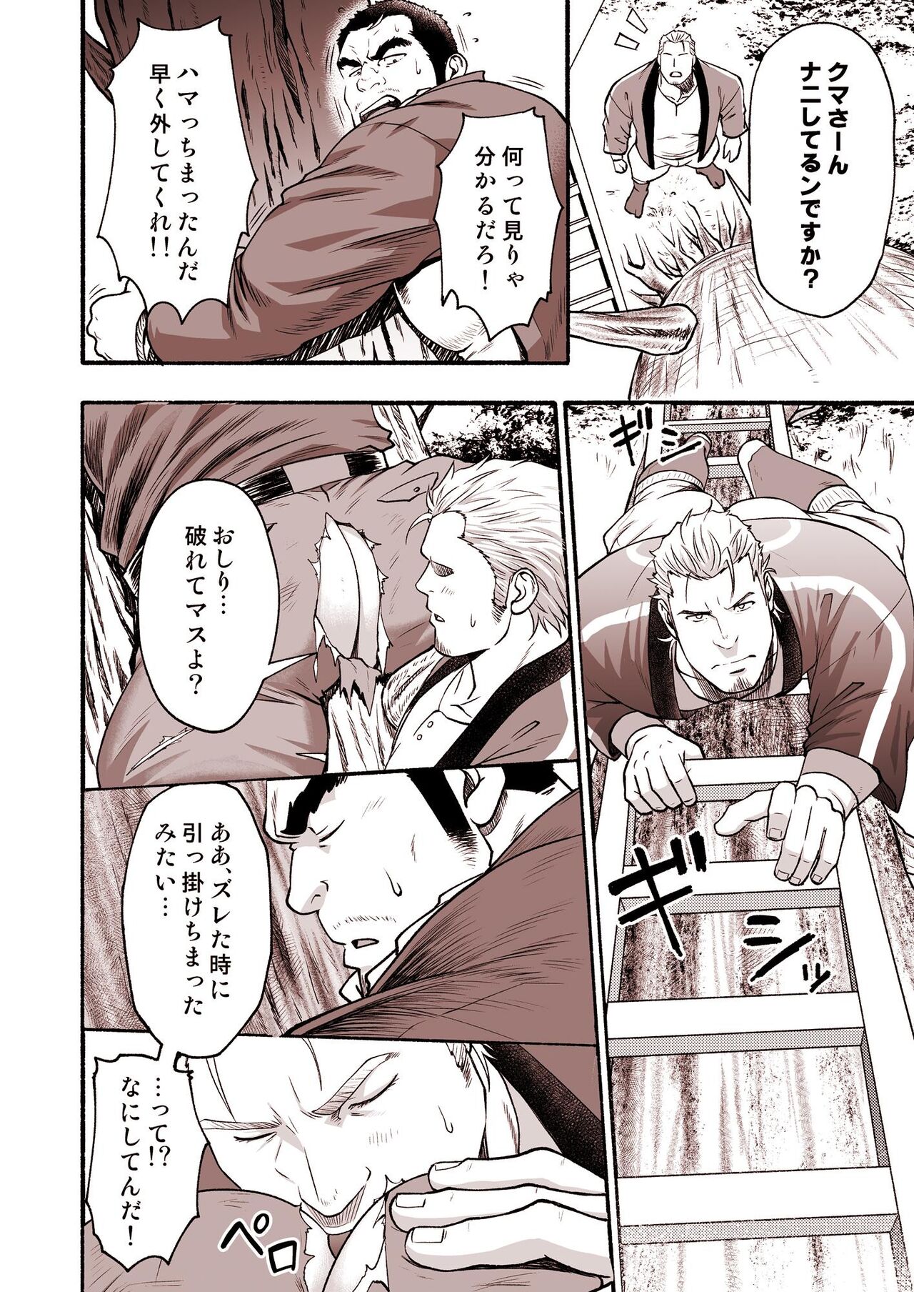 漫画『異文化コミュニケーション』 page 5 full