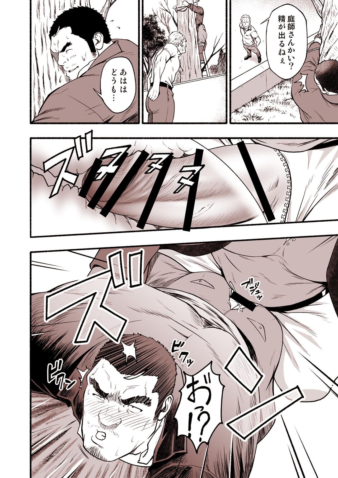 漫画『異文化コミュニケーション』 page 7 full