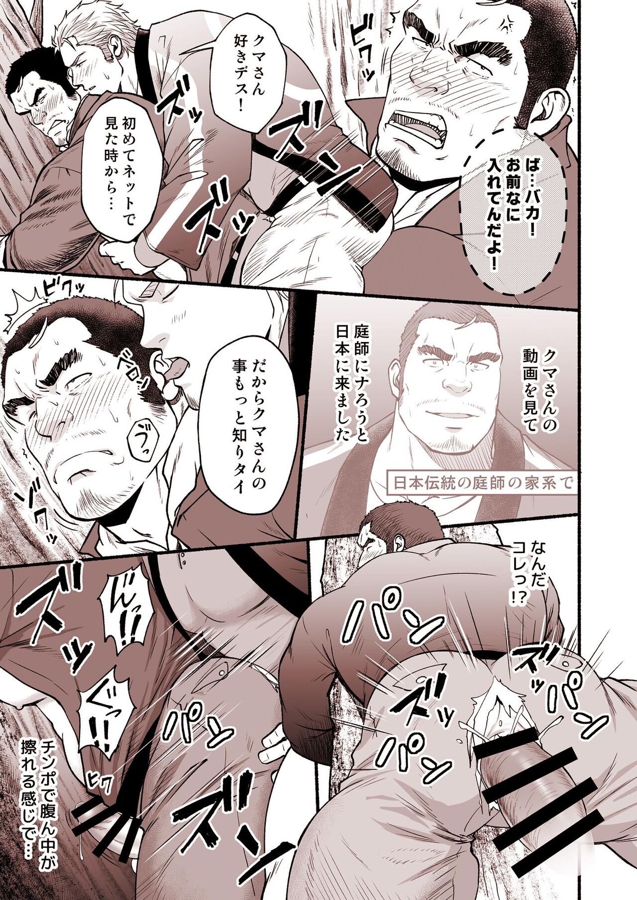 漫画『異文化コミュニケーション』 page 8 full