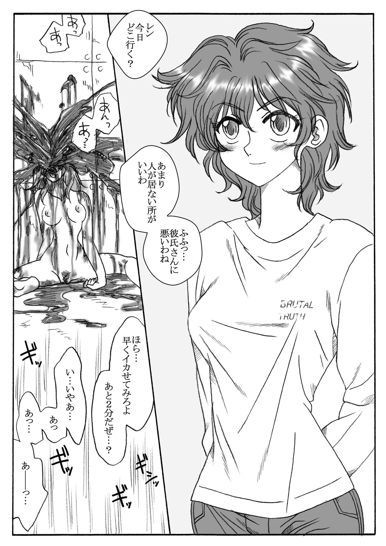 爆発する！ page 1 full