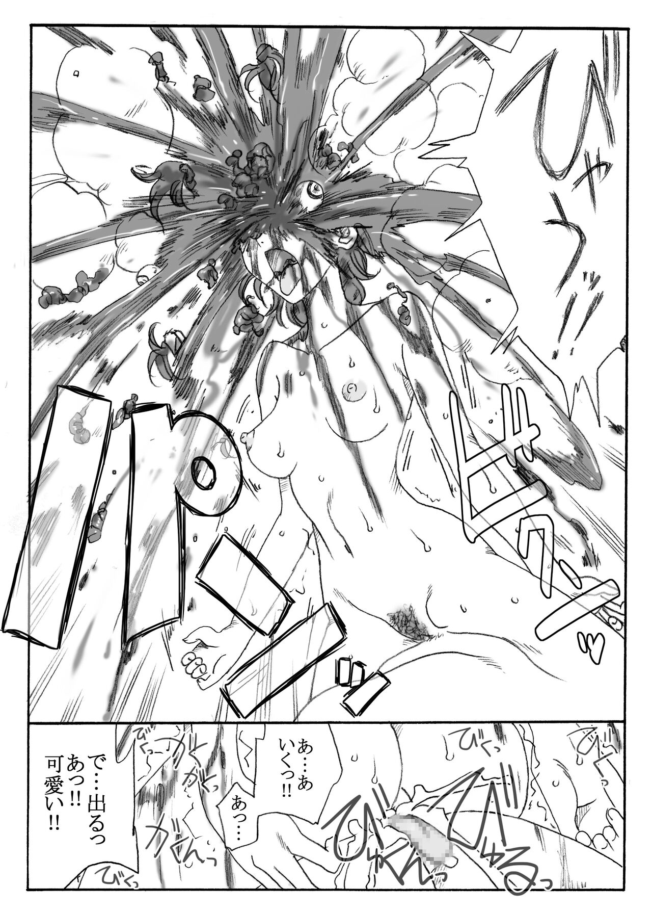 爆発する！ page 5 full