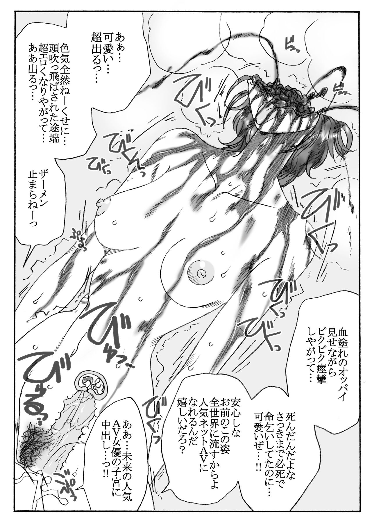 爆発する！ page 6 full