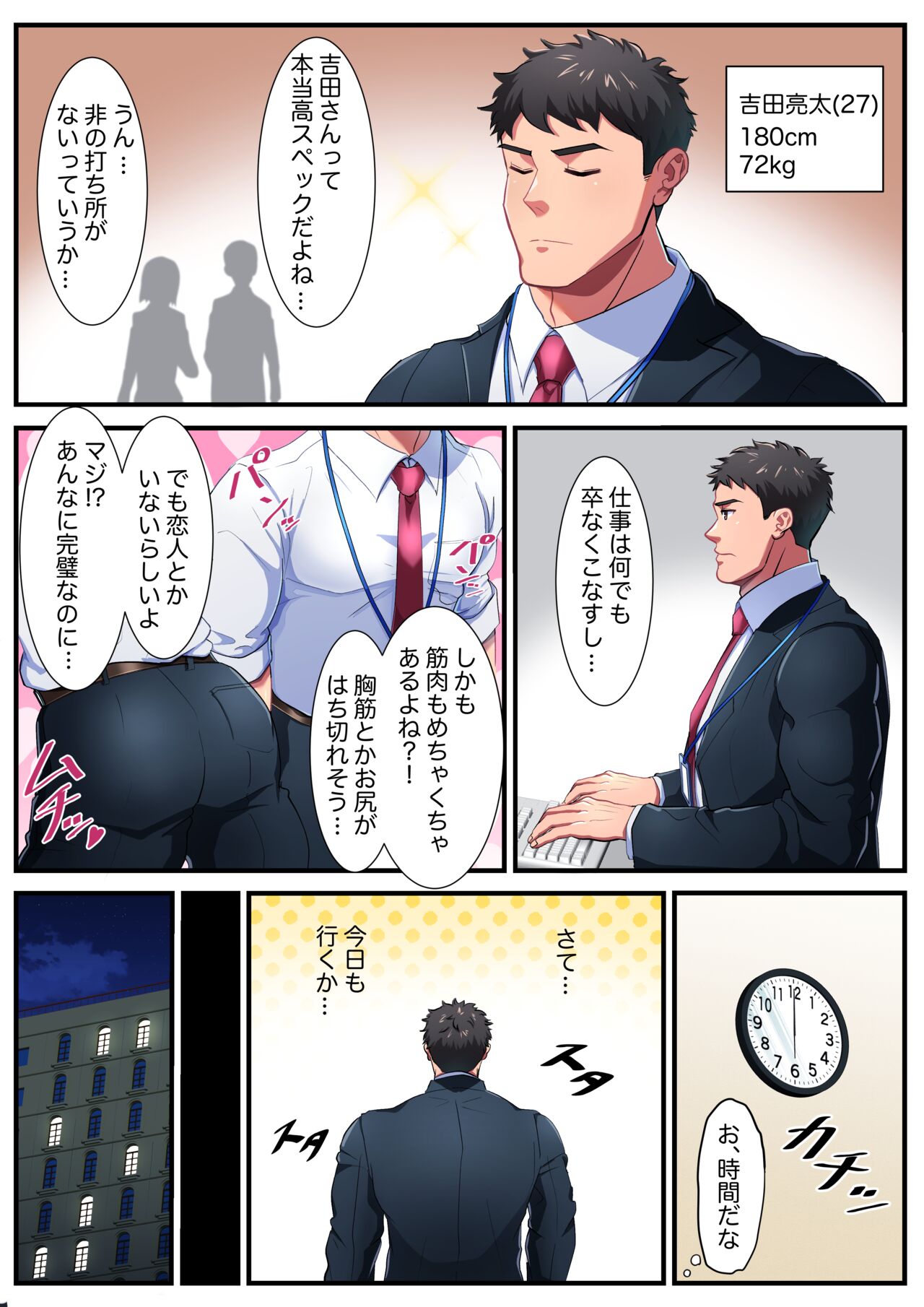 寡黙な高スペックリーマンのハッテン行為 page 2 full