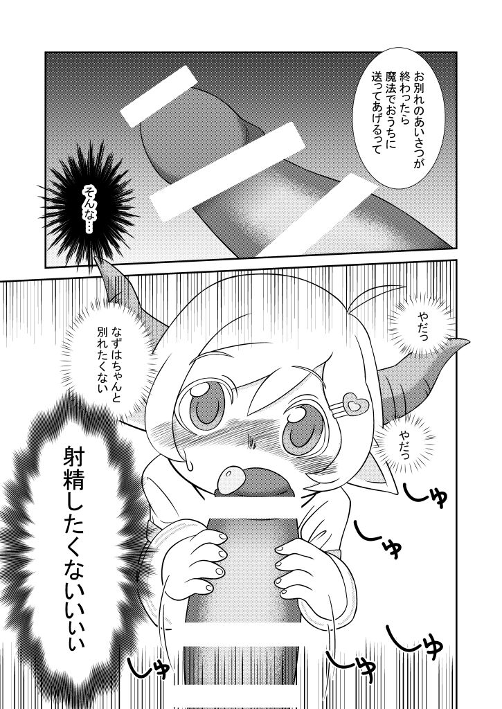 Nazuha-chan to Yasashii Ushi-san page 8 full