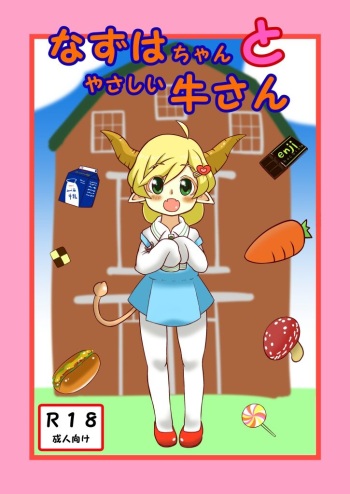 Nazuha-chan to Yasashii Ushi-san cover