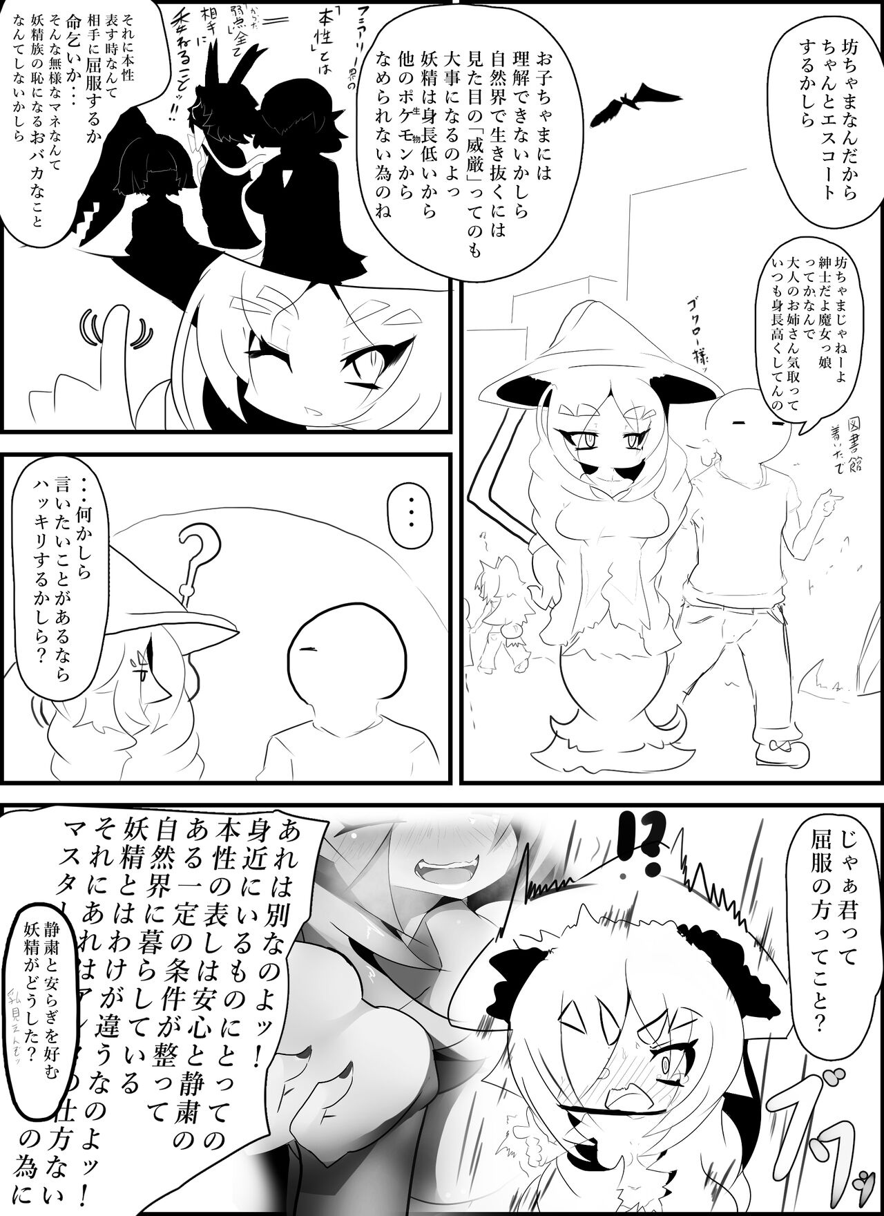 魔女「ブリムオン」 page 5 full