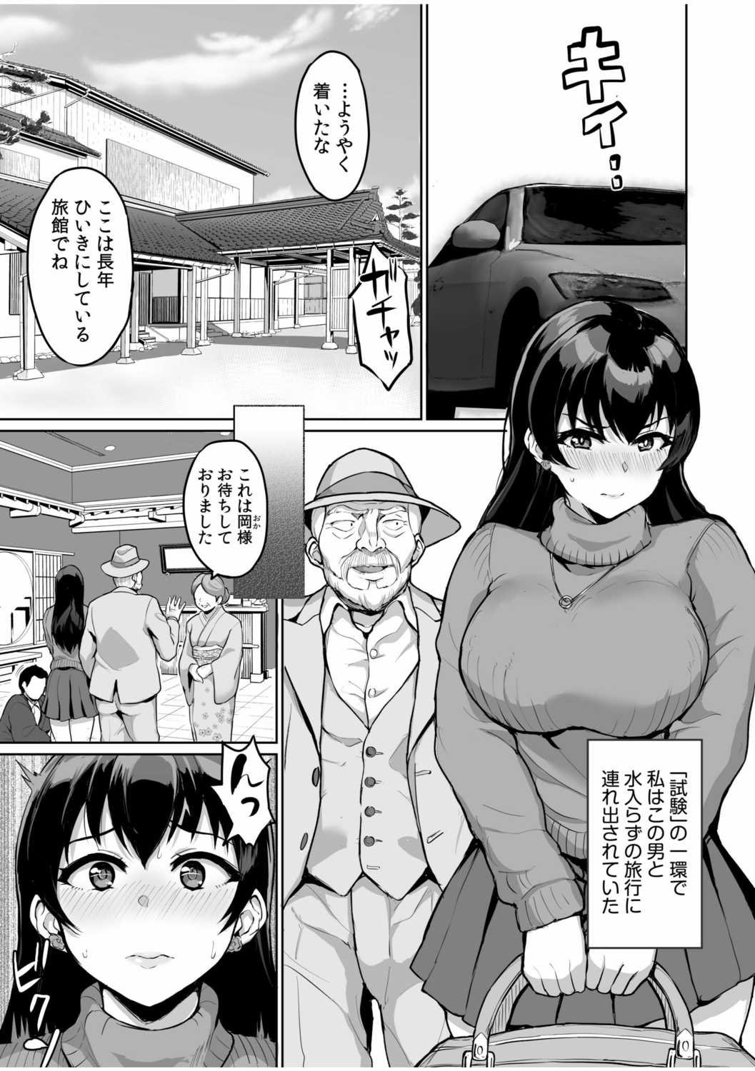 Moto Papakatsu Aite to no Himitsu no SEX~ Gifu Kara no Teishuku Shiken~ page 3 full