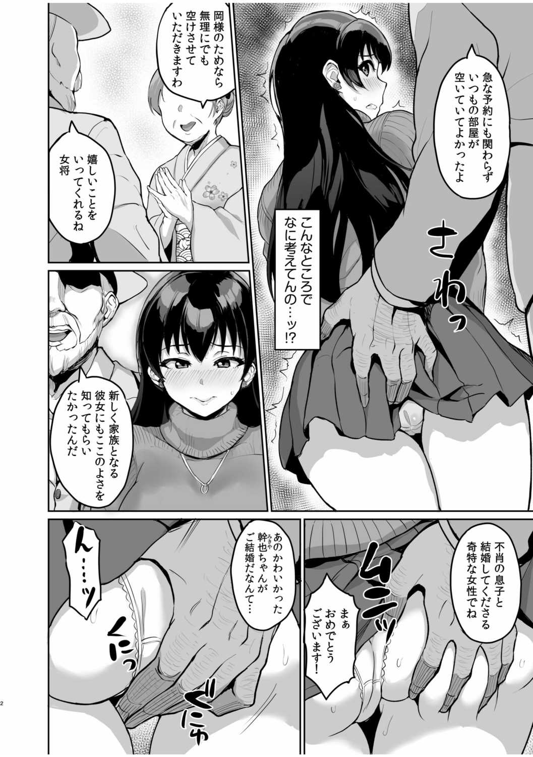Moto Papakatsu Aite to no Himitsu no SEX~ Gifu Kara no Teishuku Shiken~ page 4 full