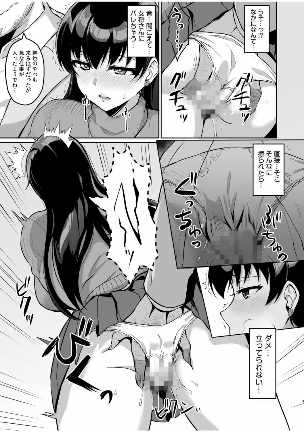 Moto Papakatsu Aite to no Himitsu no SEX~ Gifu Kara no Teishuku Shiken~ page 5 full