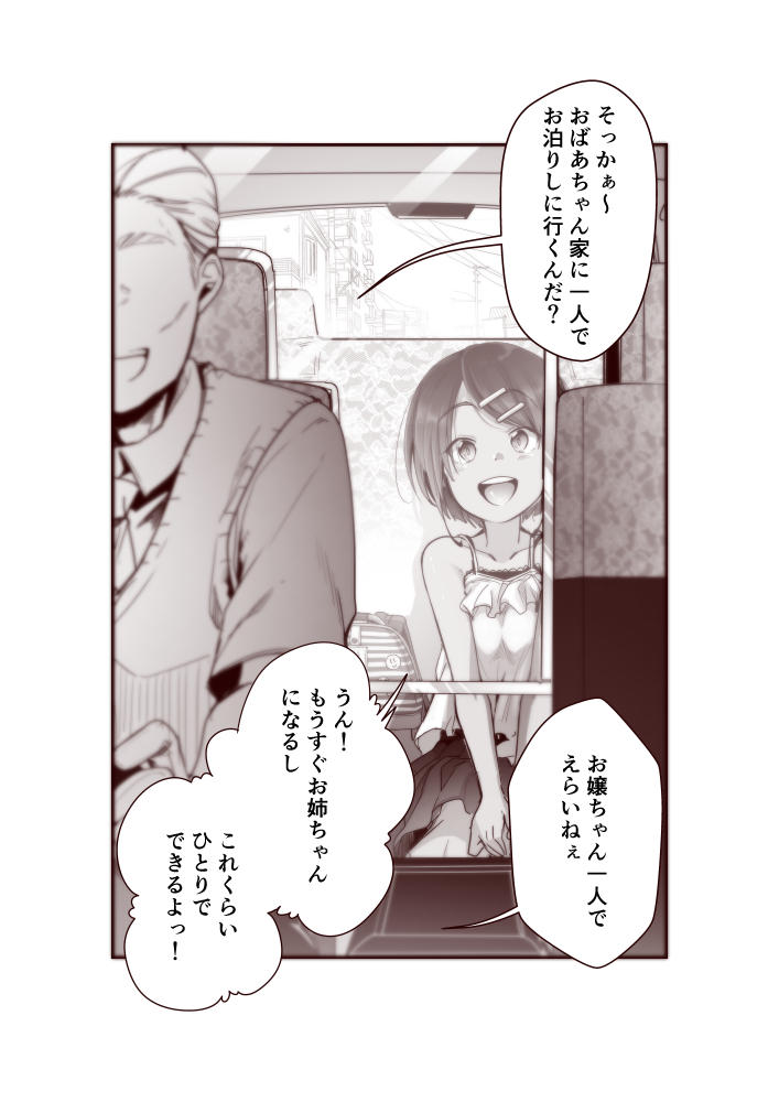 Mou Sugu Onee-san ni Naru Musume-san o Mama ni suru Hanashi page 2 full