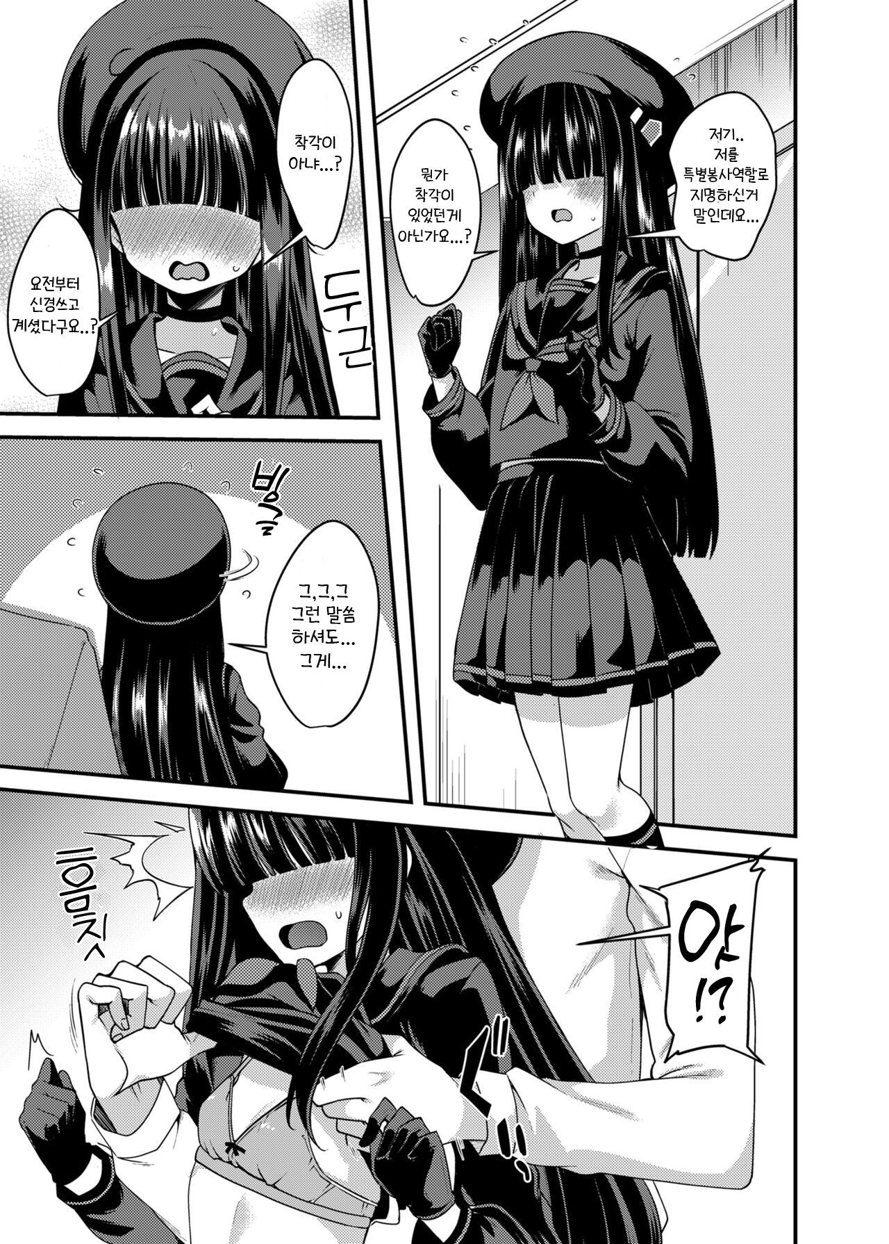 Mob Masami-chan Ecchi Manga | 모브 마사미 쨩과 섹스하는 만화 page 1 full