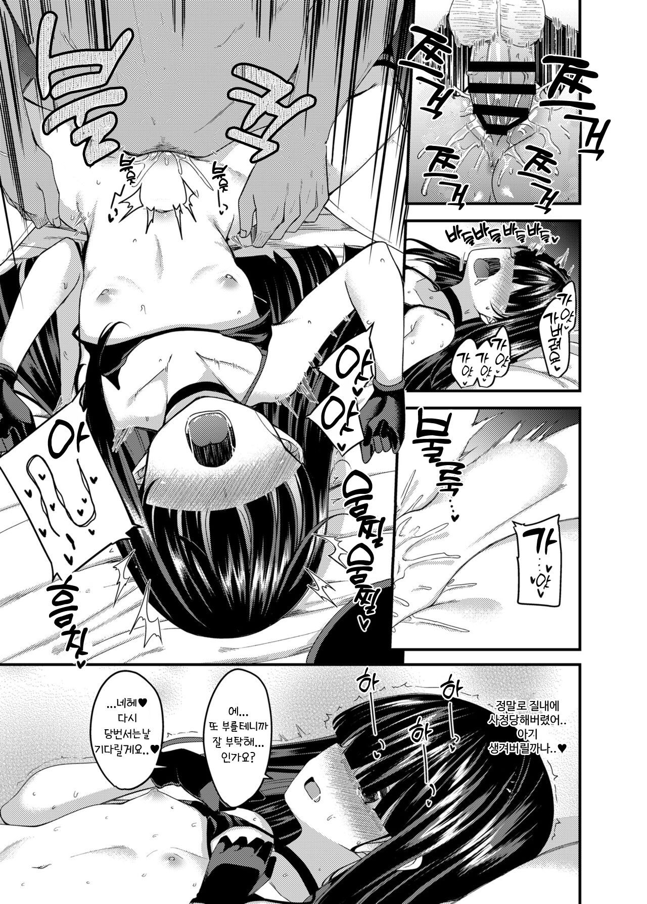 Mob Masami-chan Ecchi Manga | 모브 마사미 쨩과 섹스하는 만화 page 9 full