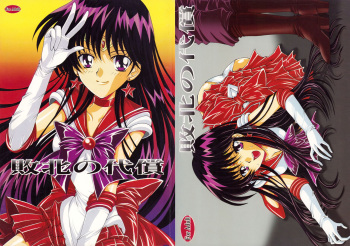 Haiboku no daisyou cover