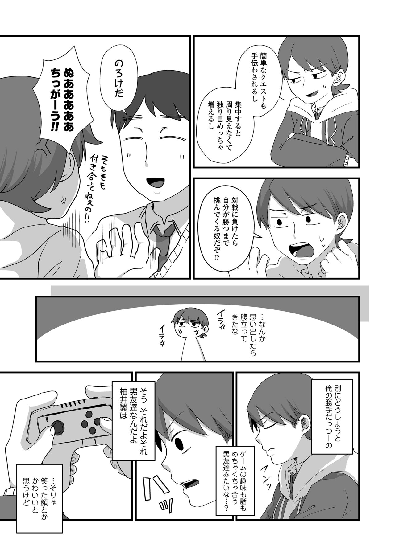 Futari wa Ki ni Naru Otoshigoro page 6 full