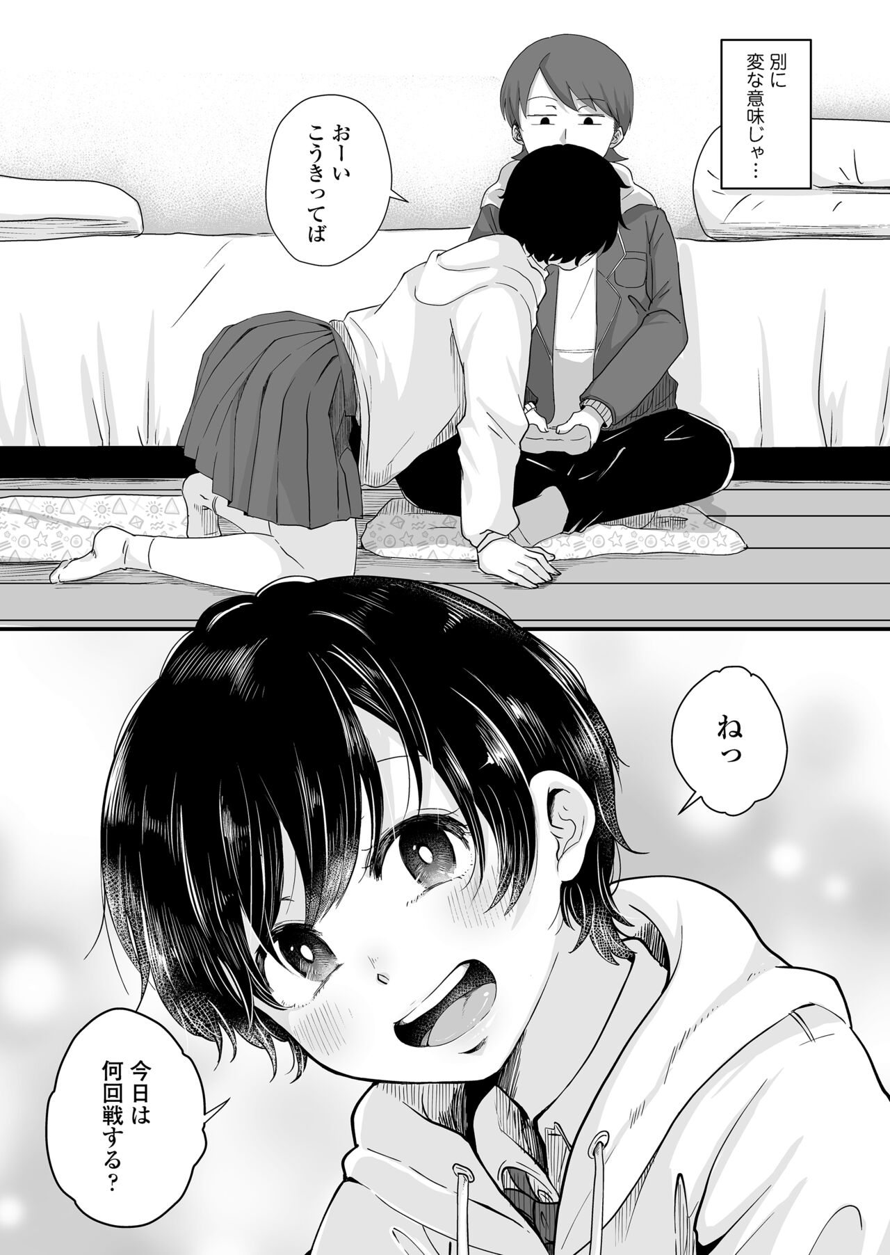 Futari wa Ki ni Naru Otoshigoro page 7 full