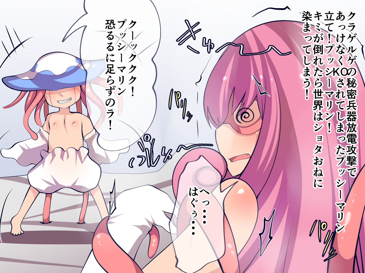 P*ssy * Marine VS Shota Jellyfish Villain page 6 full