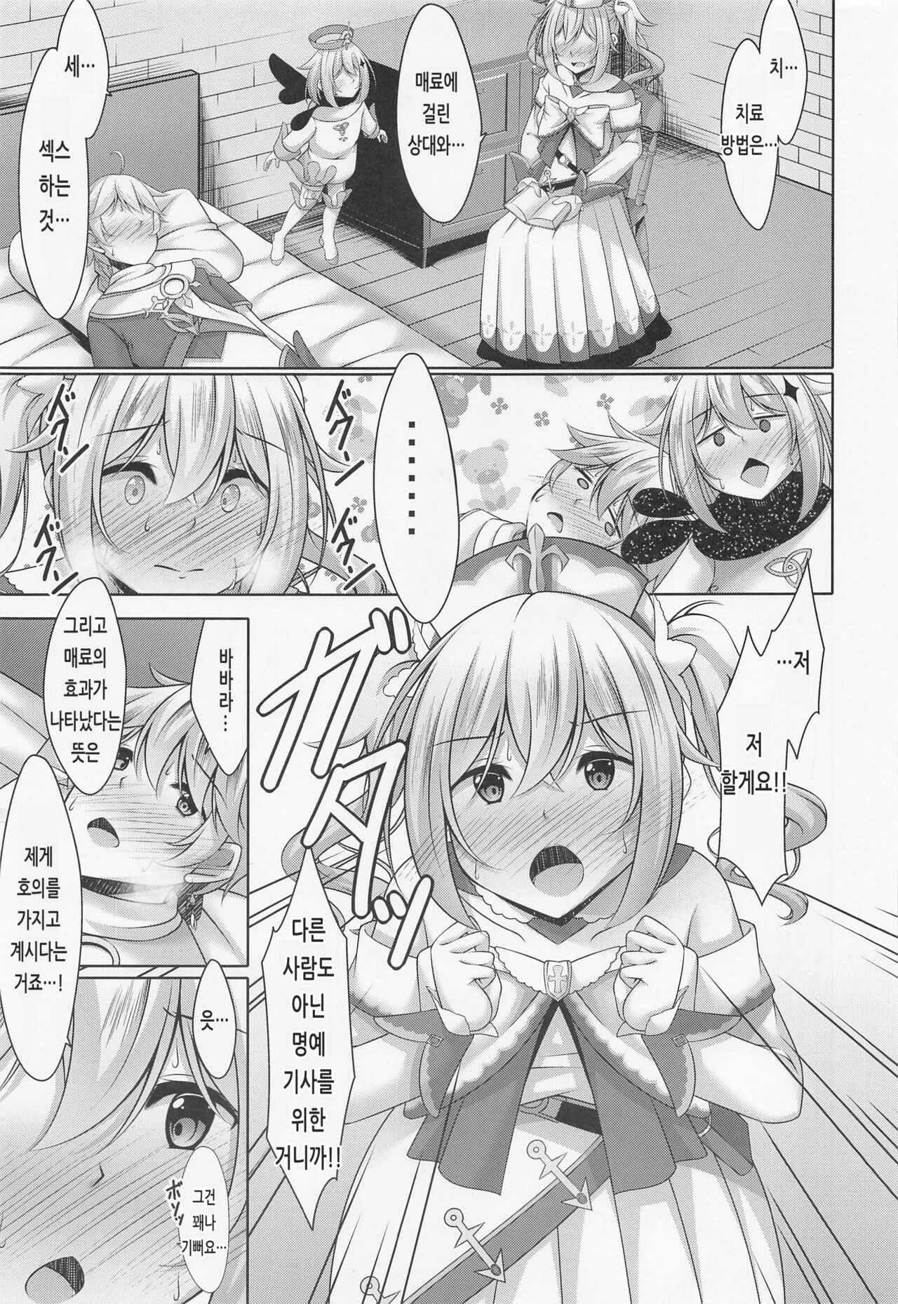 Barbara no Kenshin | 바바라의 헌신 page 10 full