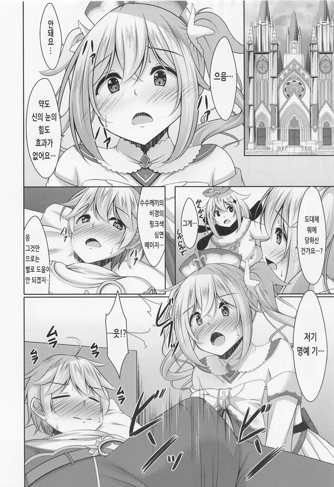 Barbara no Kenshin | 바바라의 헌신 page 7 full