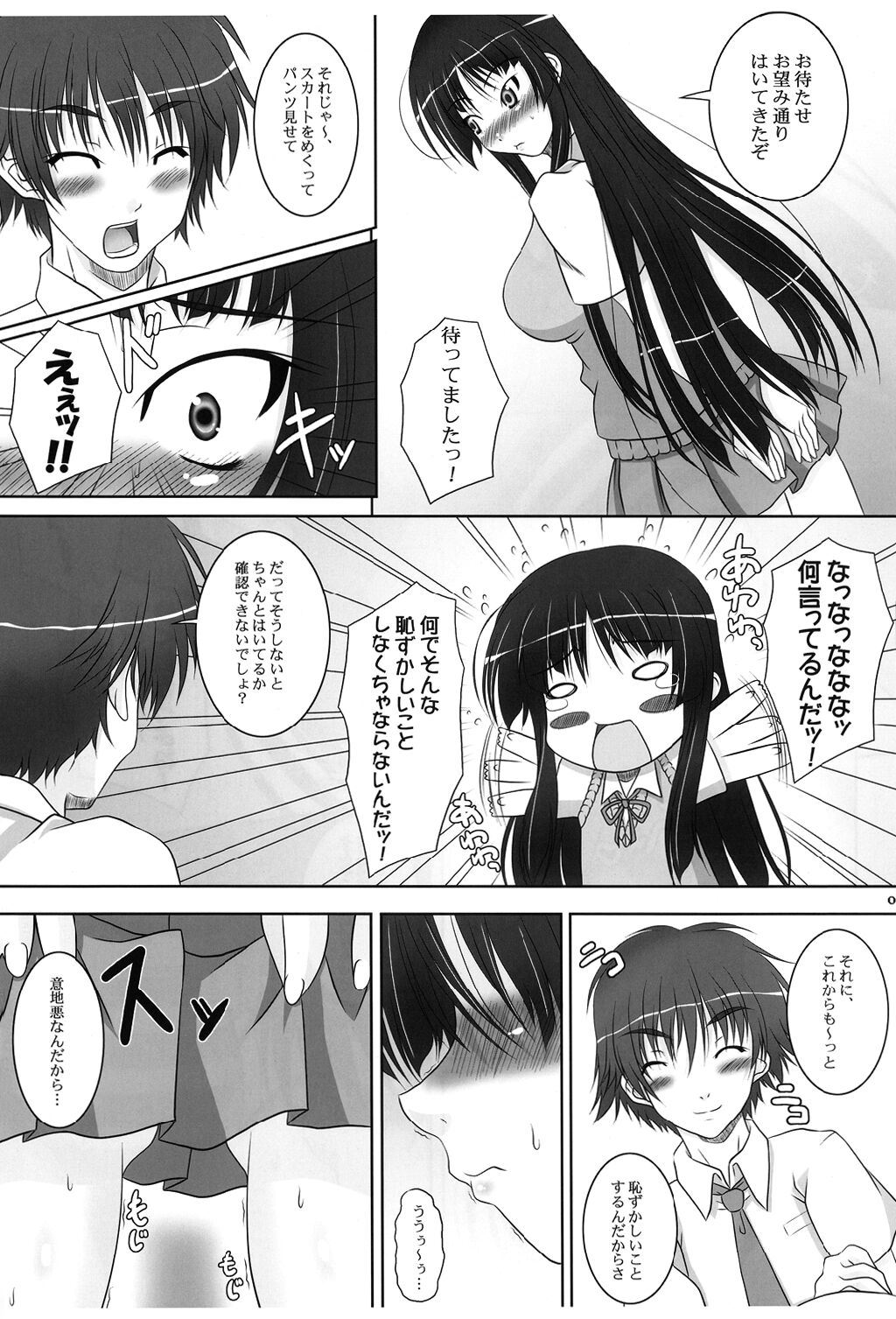 Mameshiba page 7 full