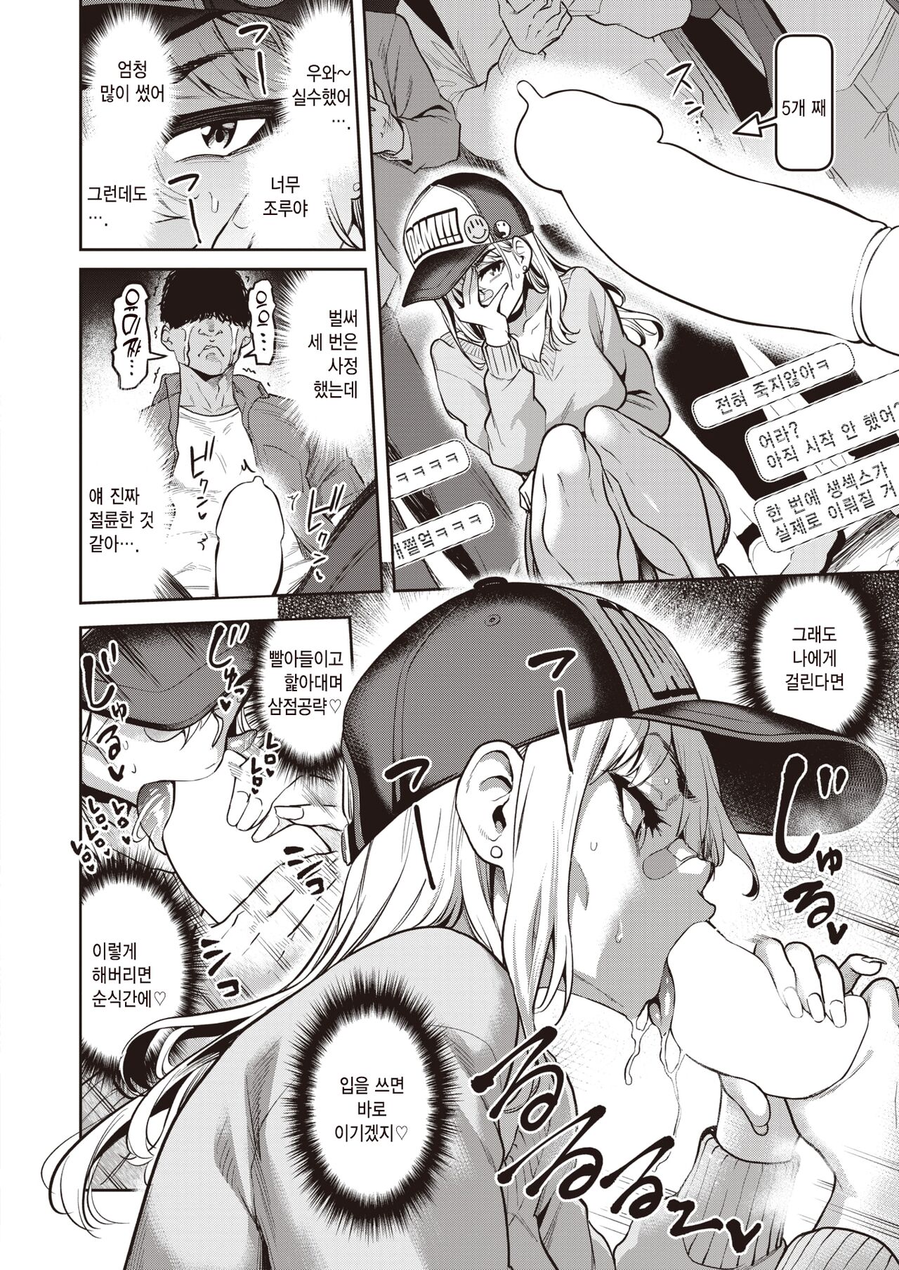 Zetsurin Challenge | 절륜 챌린지 page 9 full