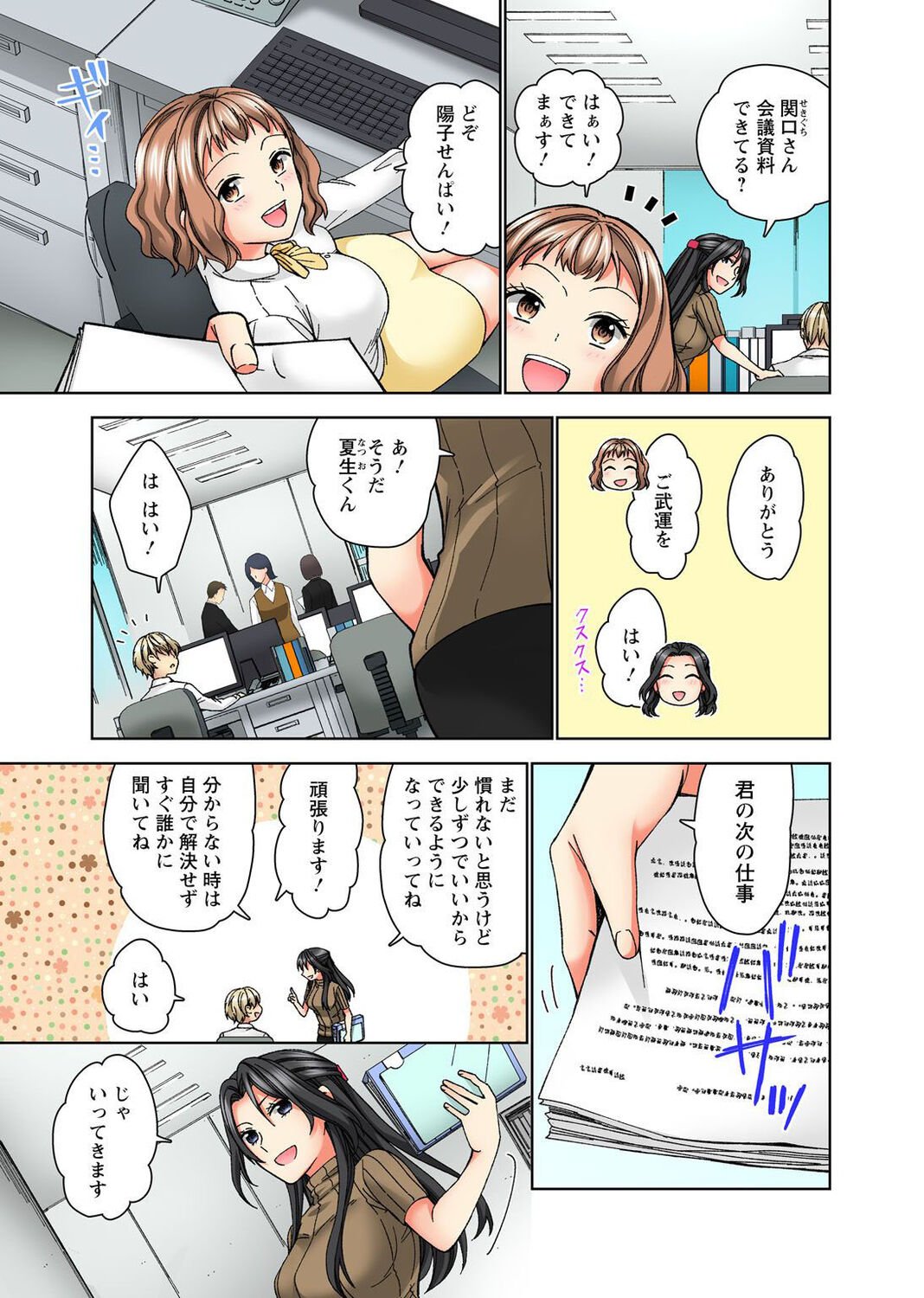 Koshi ga ochitara sōnyūcchau～ kuragari misshitsu de teikō dekinai～ page 5 full