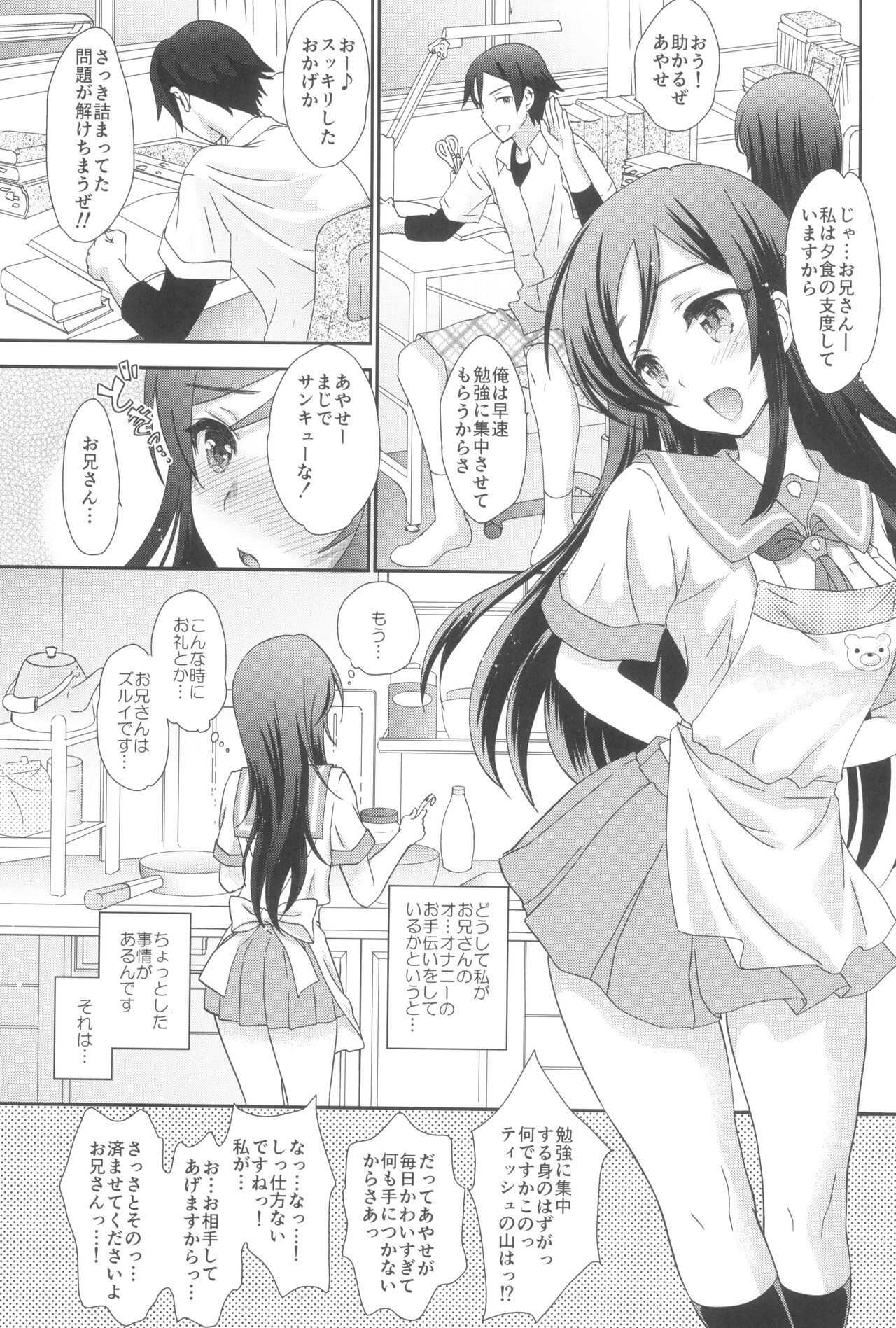 My Angel Ayase ga Megami wake page 8 full