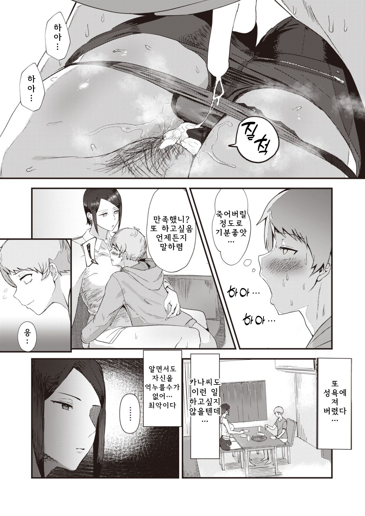 Buaisou My Love page 7 full