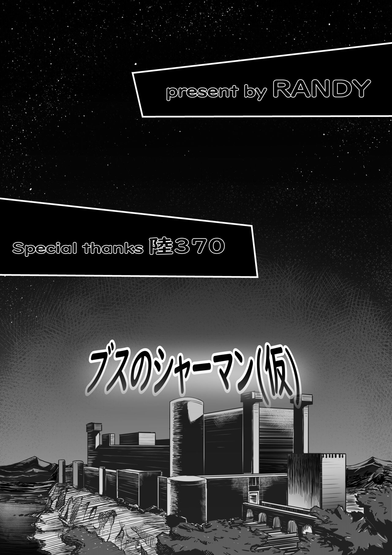God Mazinger gaiden busu no sya-man page 7 full