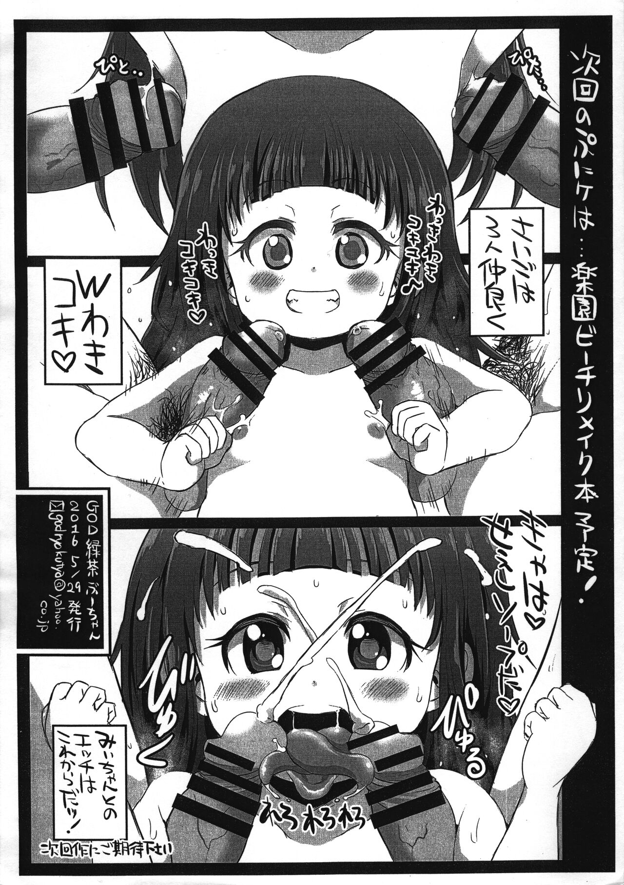Sentou Youjo page 4 full