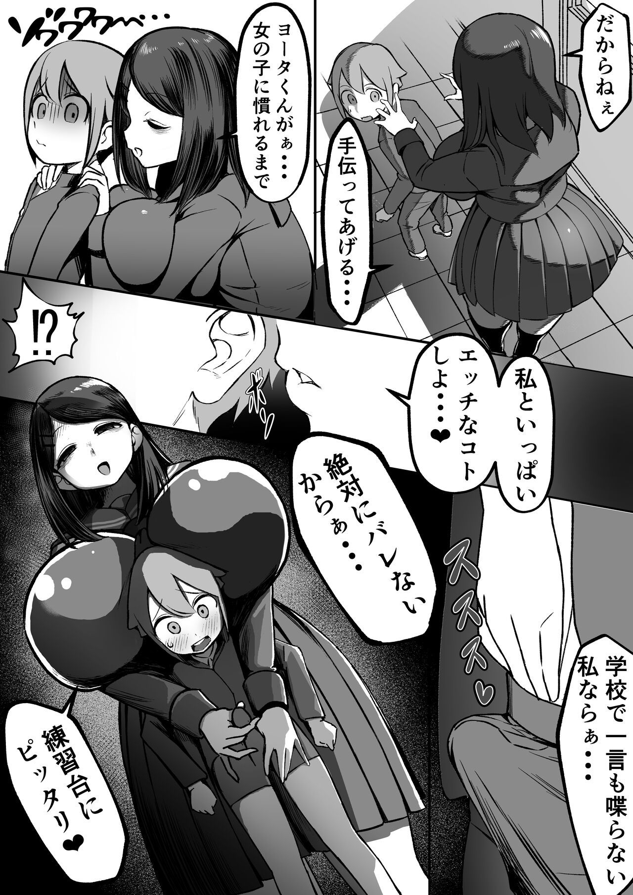 Colossal Breasts Yinkya Reverse NTR!! page 5 full