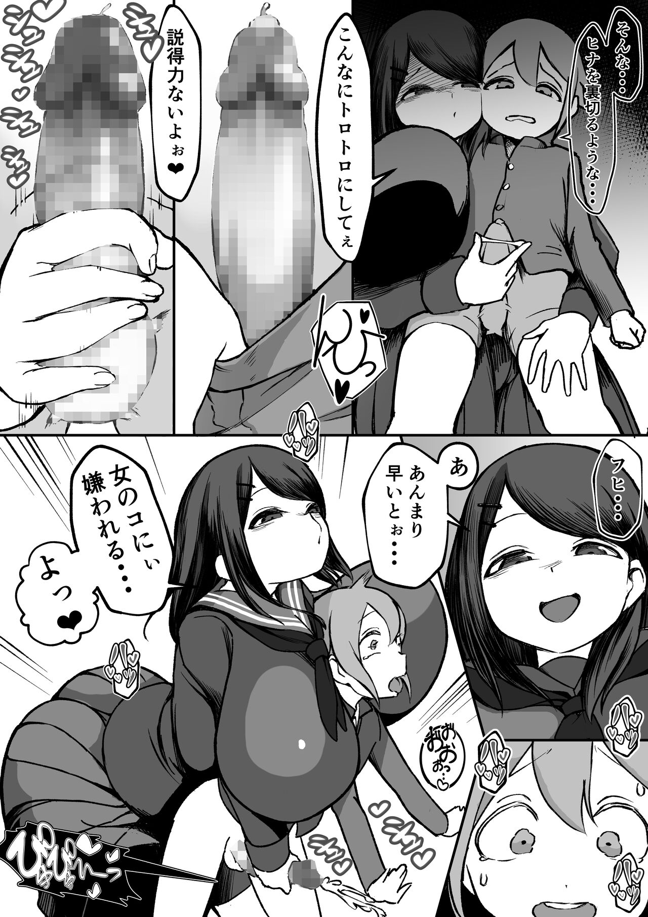 Colossal Breasts Yinkya Reverse NTR!! page 6 full