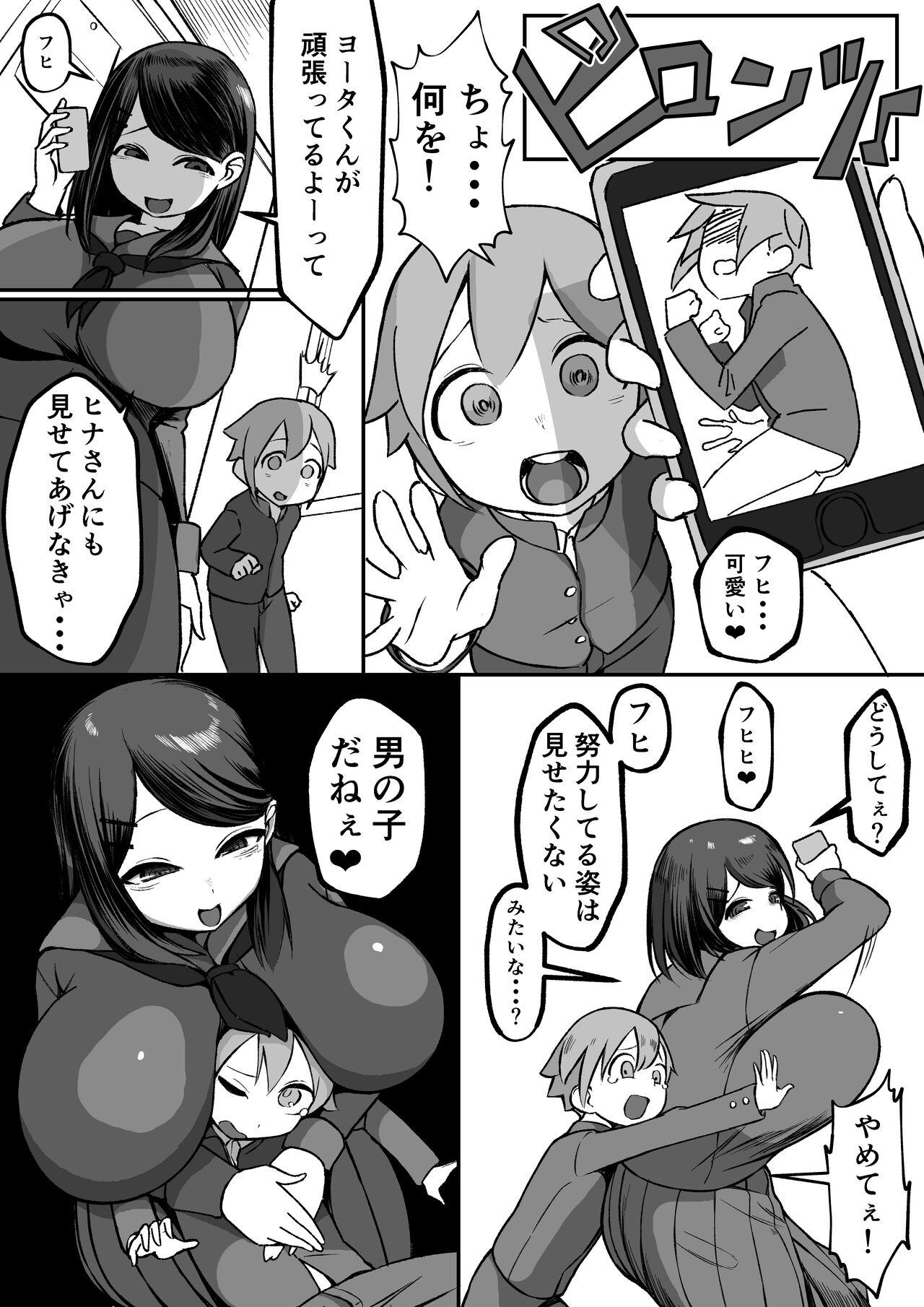 Colossal Breasts Yinkya Reverse NTR!! page 7 full