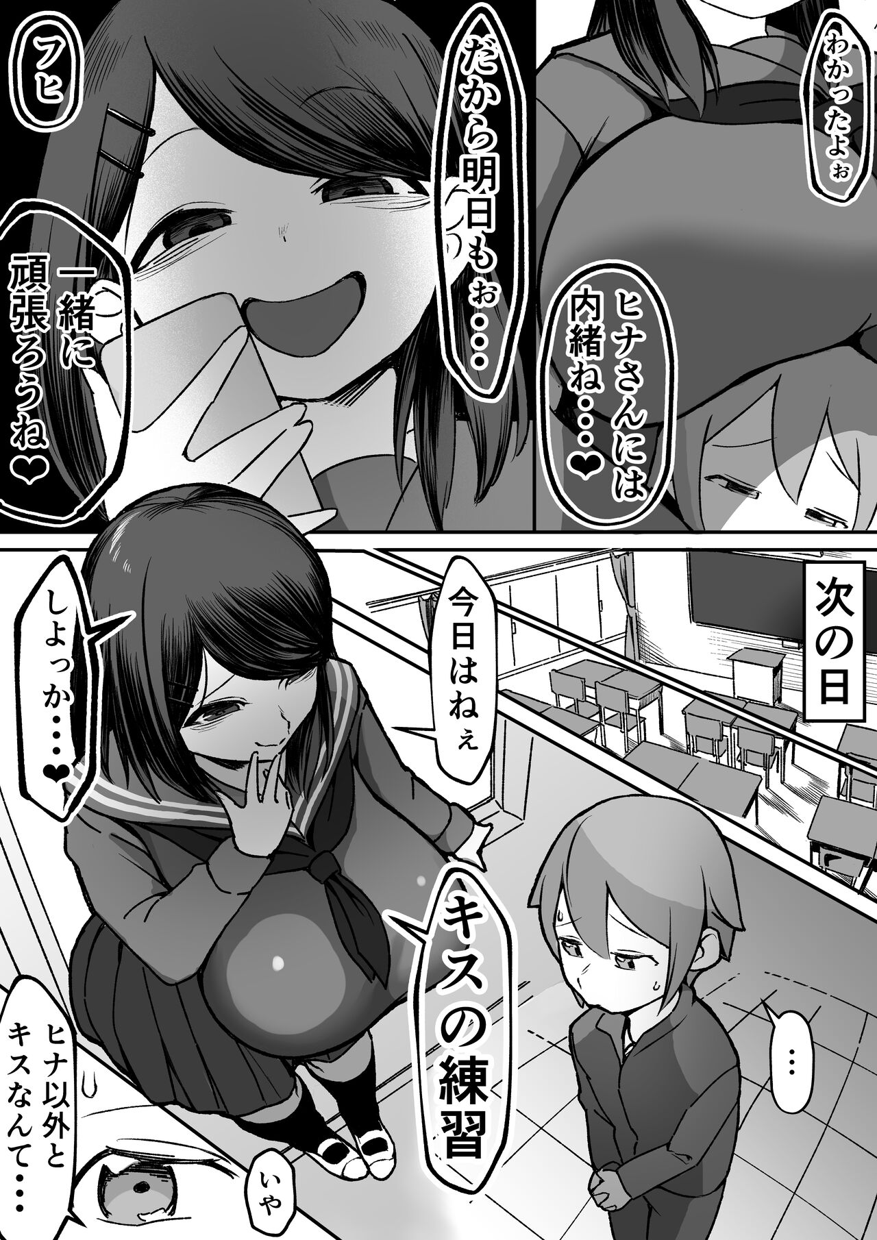 Colossal Breasts Yinkya Reverse NTR!! page 8 full