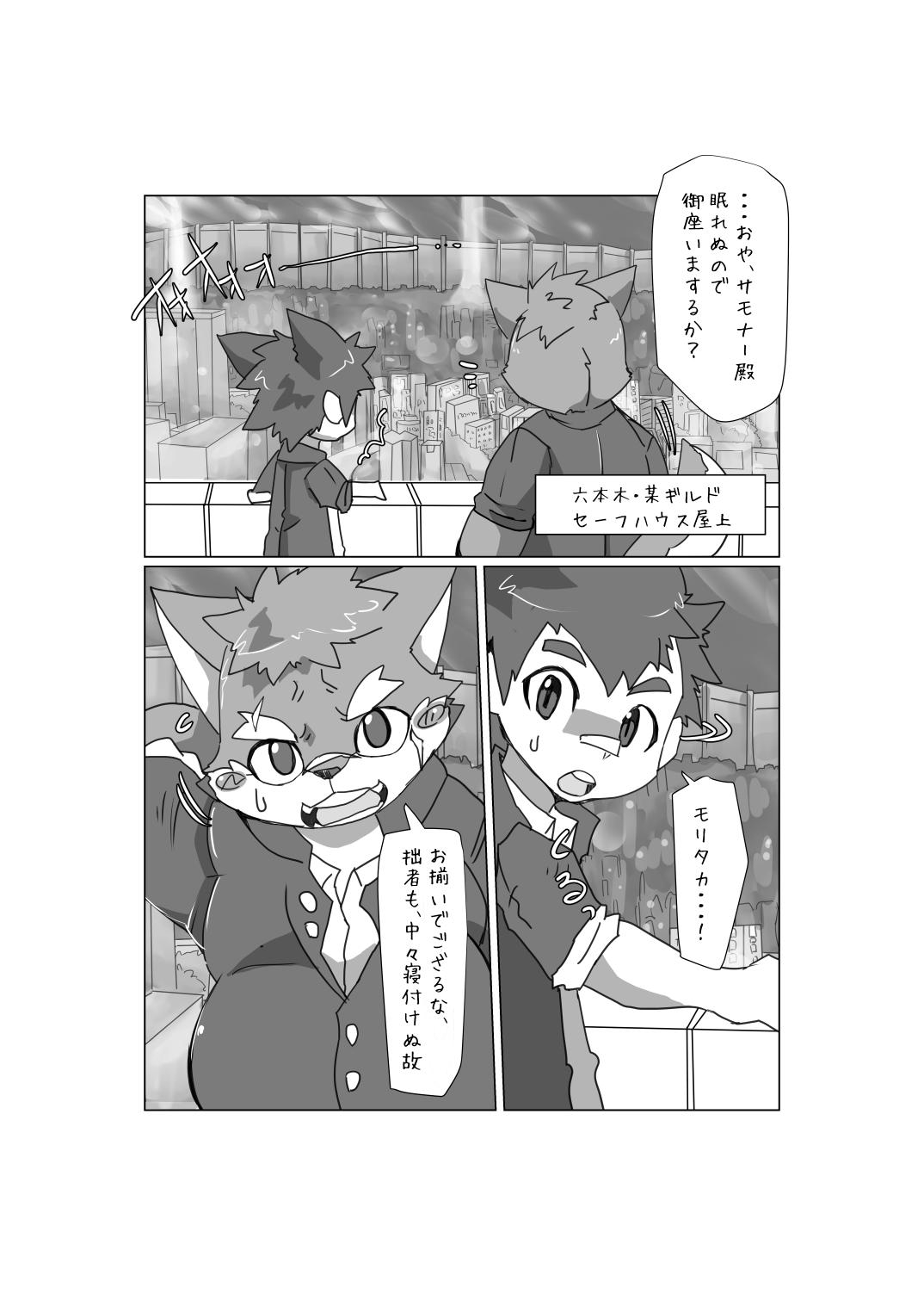 野良犬のいなしかた page 2 full