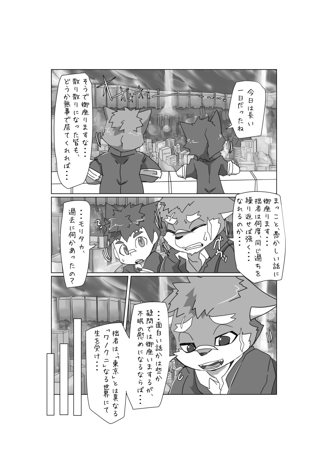 野良犬のいなしかた page 3 full