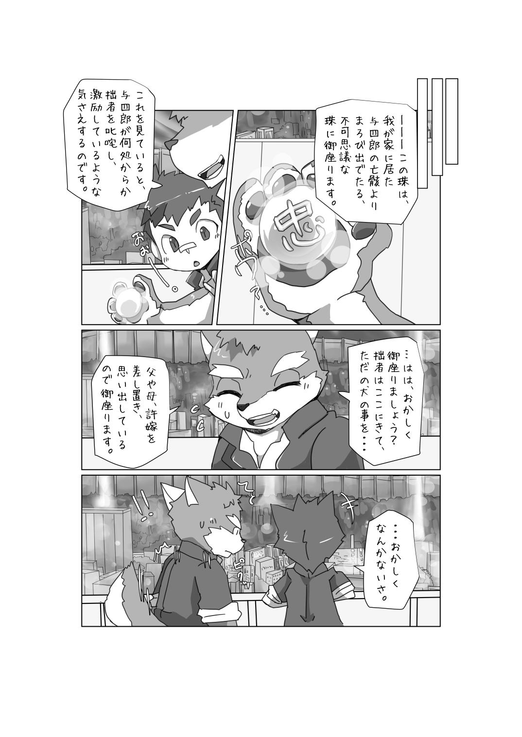 野良犬のいなしかた page 4 full