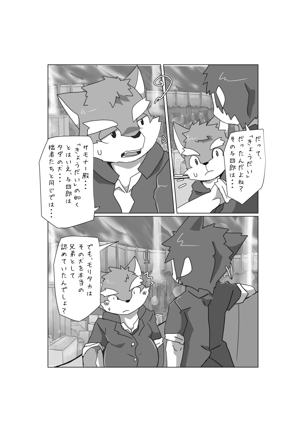 野良犬のいなしかた page 5 full