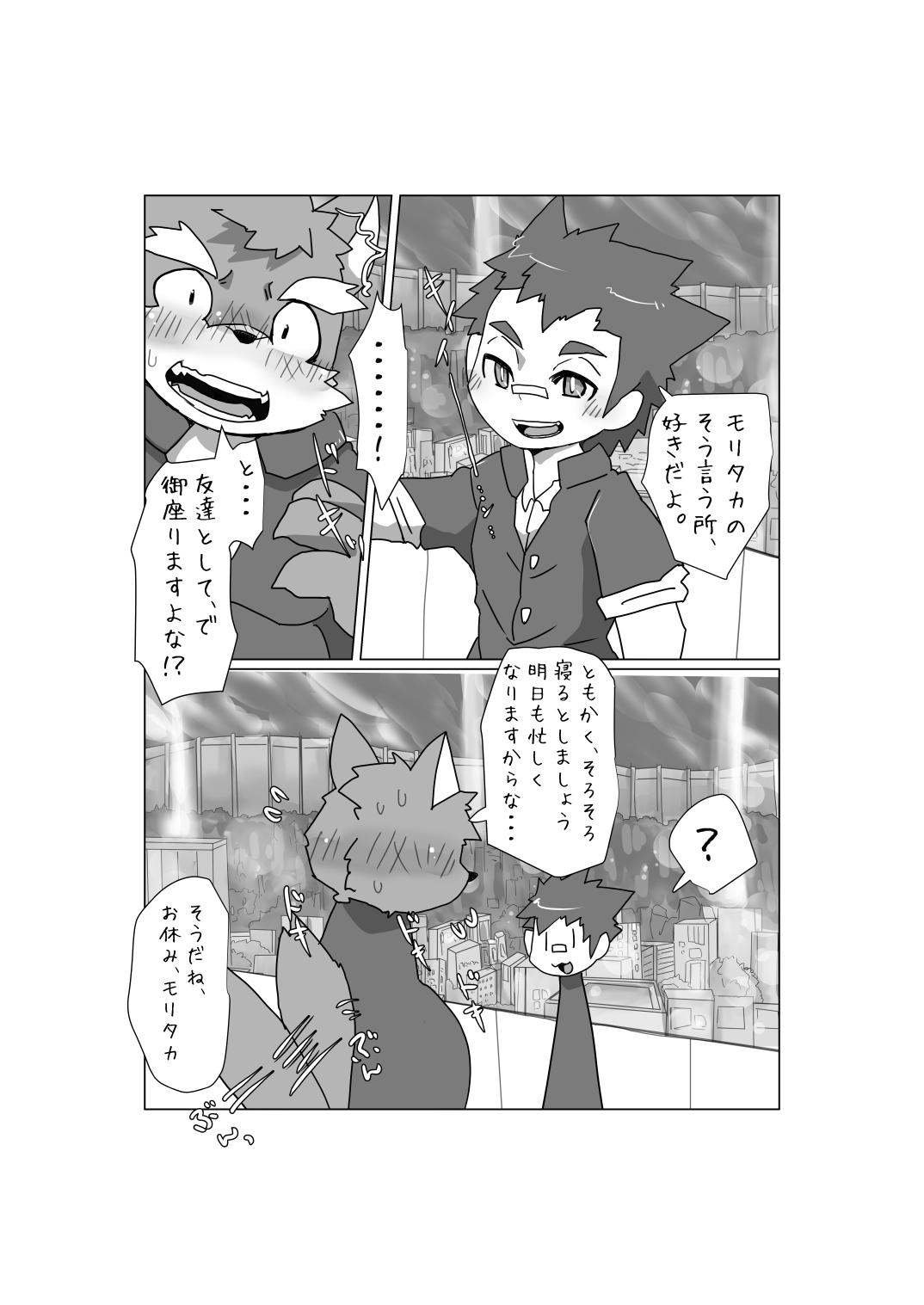 野良犬のいなしかた page 6 full