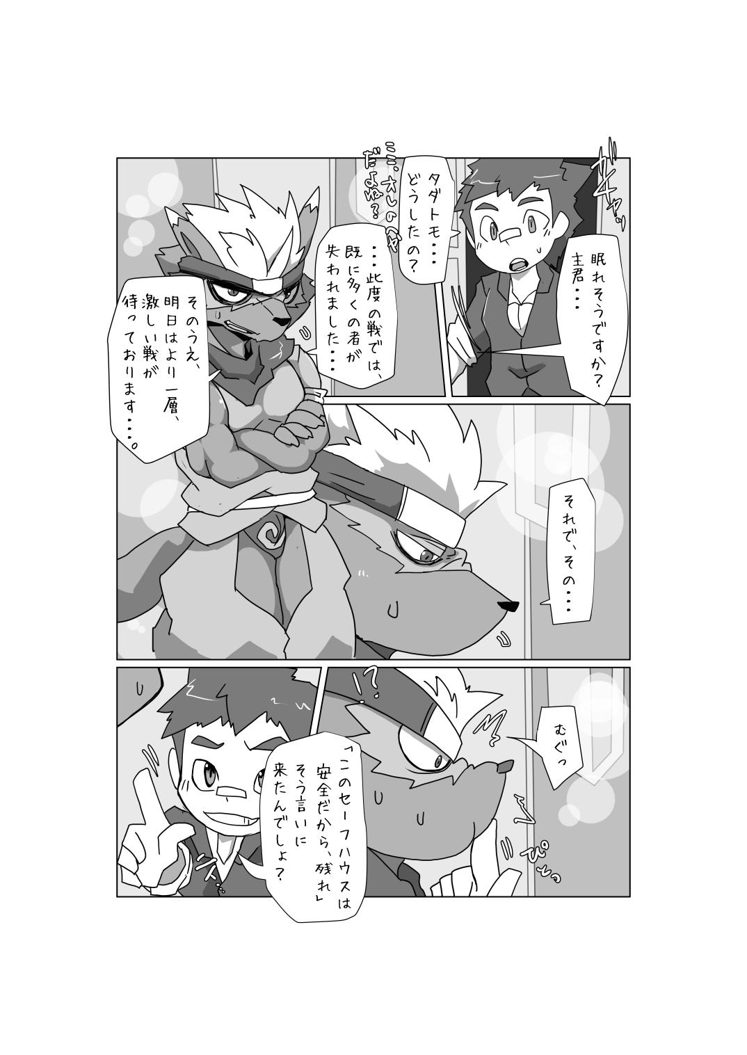 野良犬のいなしかた page 7 full