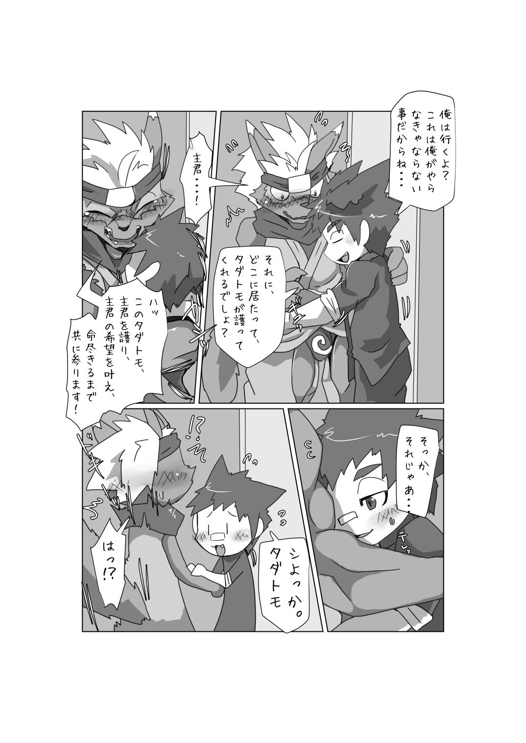 野良犬のいなしかた page 8 full