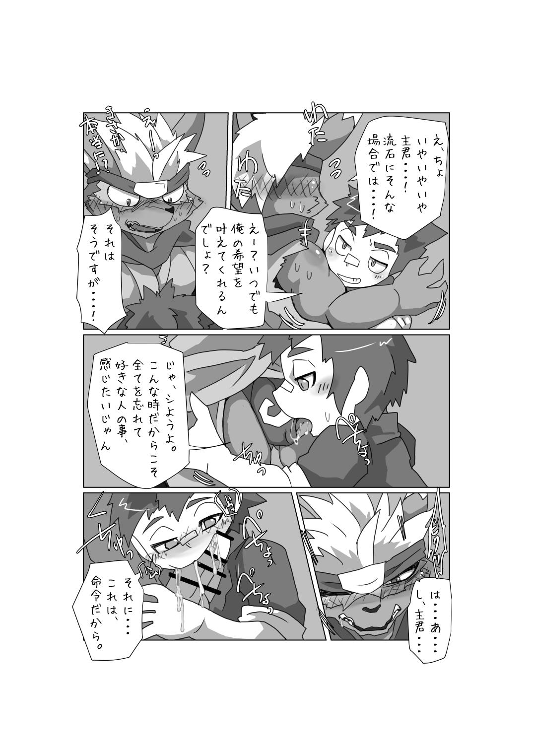 野良犬のいなしかた page 9 full
