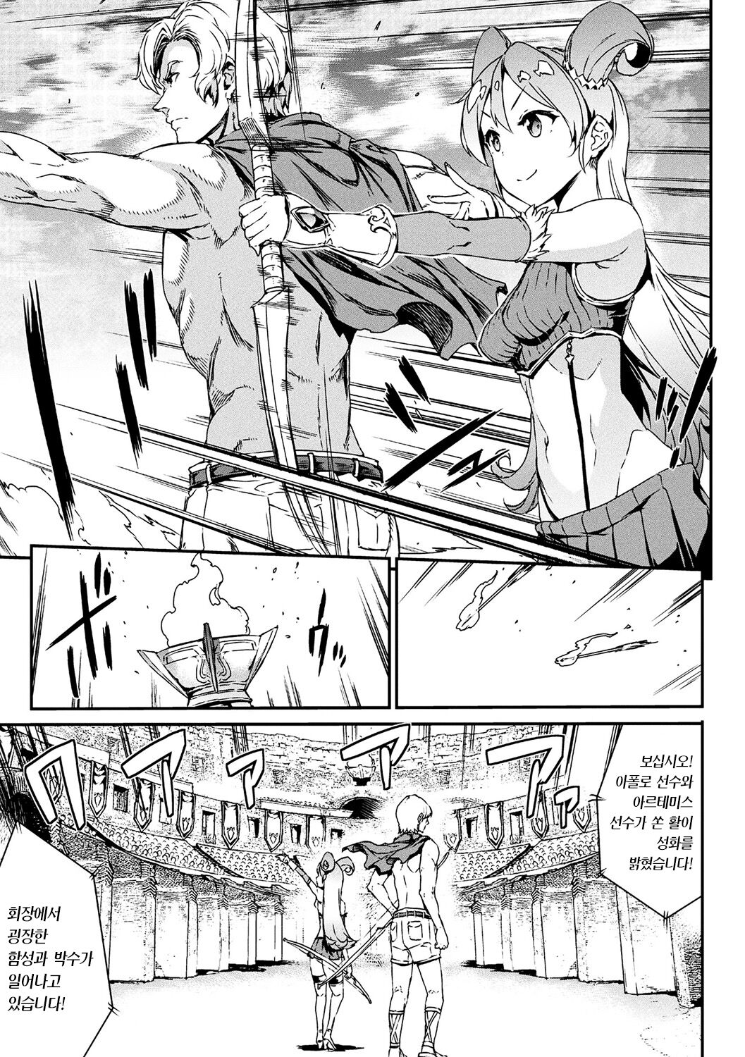 Dai Yon Setsu - Atotsuki Senbatsu Olympic Daikai! Issenme wa Ikinari Shitei Taiketsu!? | 제4화 후계자 선발 올림픽 대회! 첫 번째 전투는 갑자기 남매대결?! page 1 full
